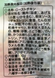 アマタケのサラダチキンランチ 焼きそば味の原材料