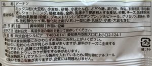 セブンのシルビア チーズドーナツの原材料