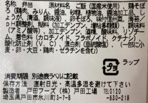 ファミマの鶏そぼろ弁当の原材料