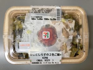 セブンイレブンのあじとしらすの2色ご飯