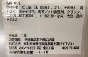 セブンイレブンの国産鶏とななたまの鶏そぼろ御飯の原材料