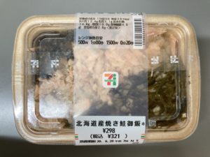 セブンイレブンの北海道産焼き鮭御飯