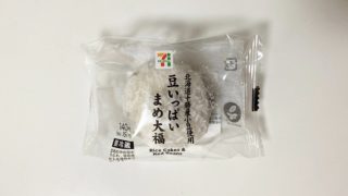 セブンの北海道十勝産小豆使用 豆いっぱい まめ大福