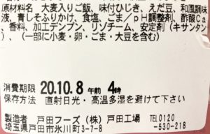 ファミマのスーパー大麦 枝豆しそひじきの原材料