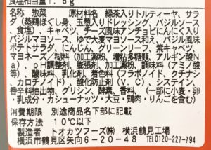 ファミマのラップスティック サラダチキン(粉チーズ入りバジルマヨ仕立ての原材料