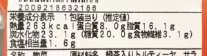 ファミマのラップスティック サラダチキン(粉チーズ入りバジルマヨ仕立ての栄養成分表示
