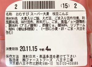 ファミマの枝豆こんぶ おにぎりの原材料