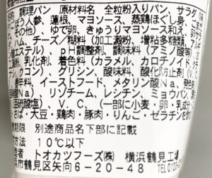 ファミマの全粒粉サンド ハムたまご&ごぼうサラダの原材料