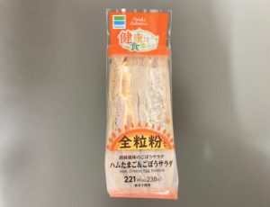 ファミマの全粒粉サンド ハムたまご&ごぼうサラダ