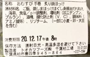 ファミマの炙り焼ほっけ おにぎりの原材料