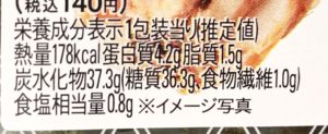 ファミマの炙り焼ほっけ おにぎりの栄養成分表示