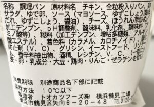 ファミマの全粒粉サンド 柚子こしょうマヨ仕立て サラダチキンとたまごの原材料