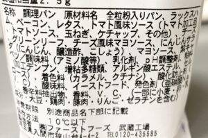 ファミマの全粒粉サンド 生ハムとベーコンと野菜