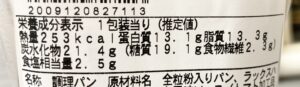 全粒粉サンド 生ハムとベーコンと野菜の栄養成分表示