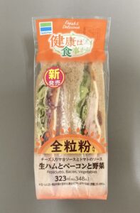 ファミマの全粒粉サンド 生ハムとベーコンと野菜