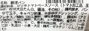 セブンのたんぱく質が摂れるチキン&スパイシーチリの原材料