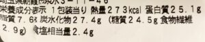 セブンのたんぱく質が摂れるチキン&スパイシーチリの栄養成分表示