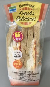 ファミマの全粒粉サンド サラダチキンとたまご(トマトとバジルのソース)