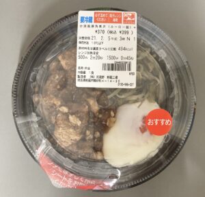 セブンの台湾風豚角煮丼(ルーロー飯)
