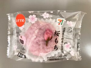 セブンの北海道十勝産小豆使用 桜もち