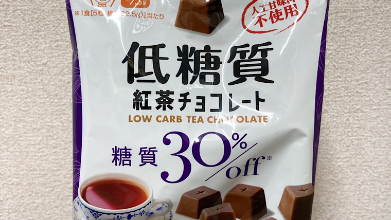 セブンの低糖質紅茶チョコレート