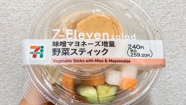 セブンの味噌マヨネーズ増量 野菜スティック
