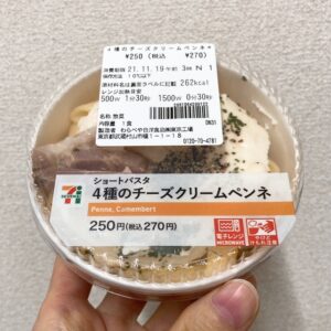 セブンの4種のチーズクリームペンネ
