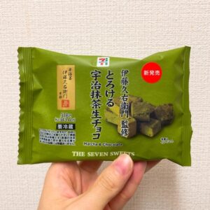 セブンのとろける宇治抹茶生チョコ